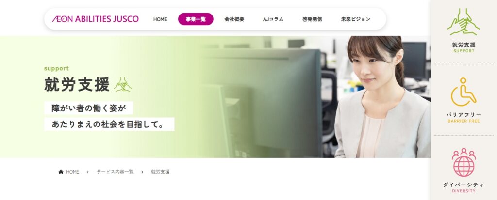 アビリティーズジャスコの画像