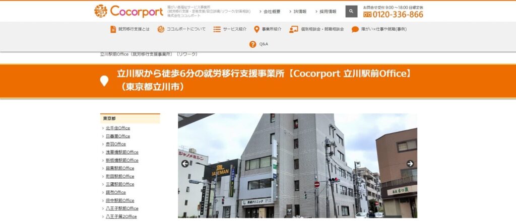 ココルポート立川駅前Officeの画像