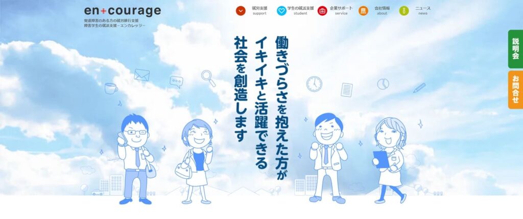 エンカレッジの画像