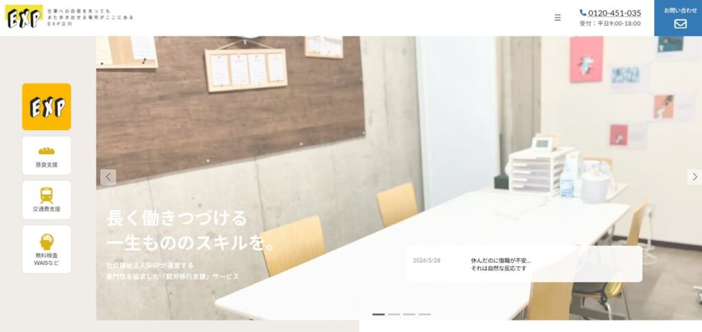 EXP立川の画像
