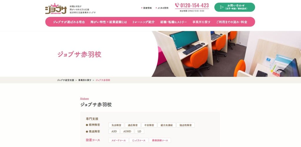 ジョブサ赤羽校の画像
