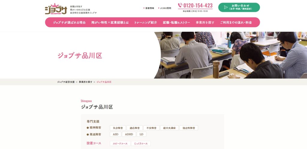 ジョブサ品川区の画像