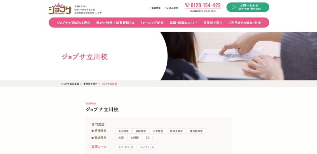 ジョブサ立川校の画像