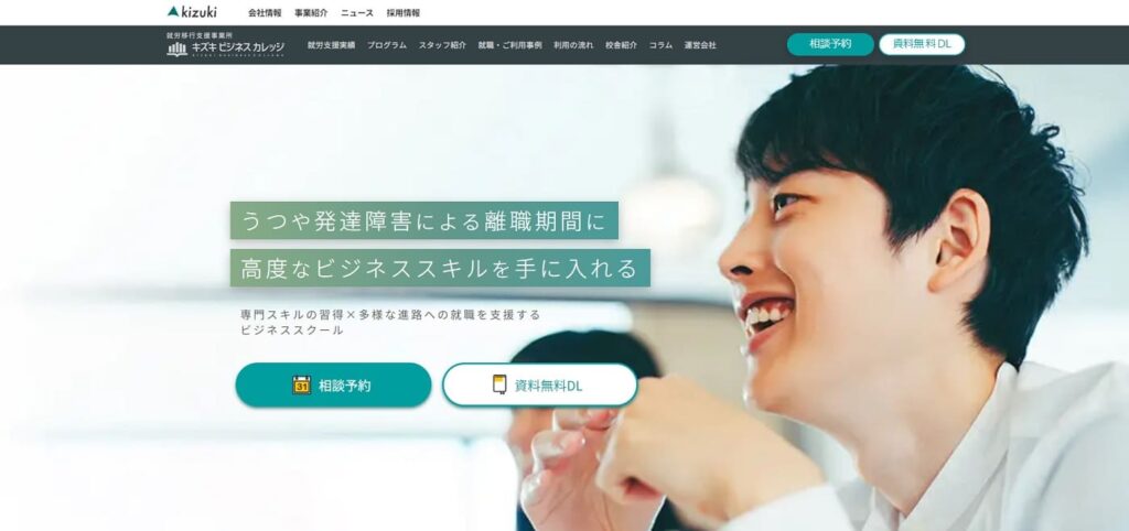 キズキビジネスカレッジの画像