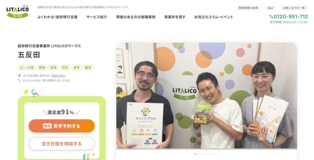 リタリコ五反田の画像