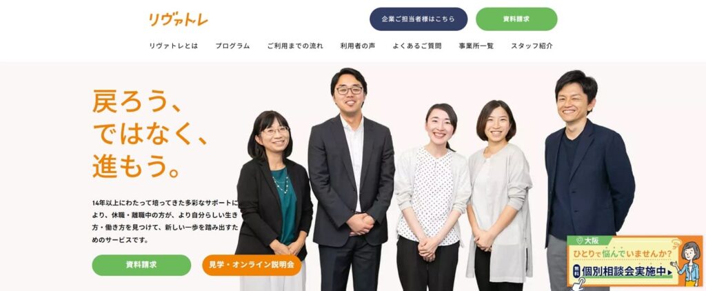 リヴァトレの画像