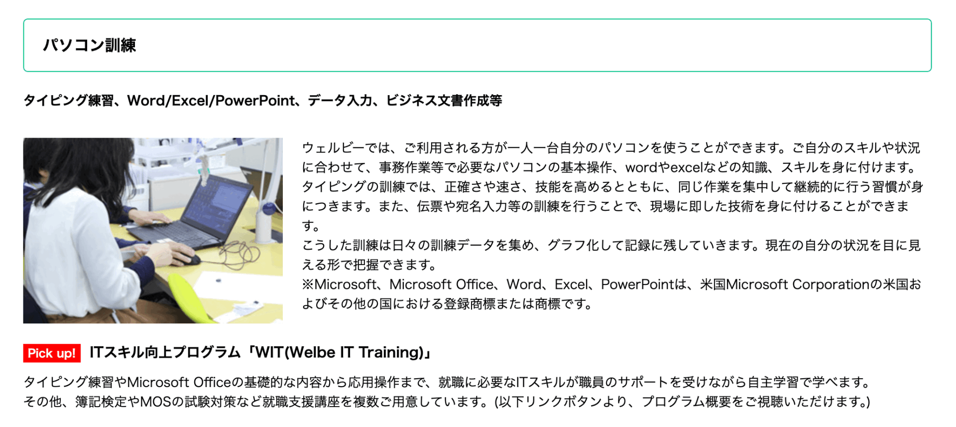 ウェルビーの画像3